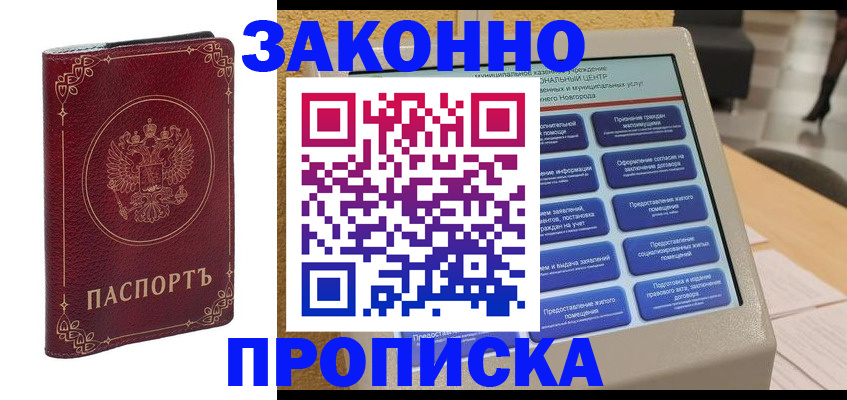 прописка в квартире в Хилке